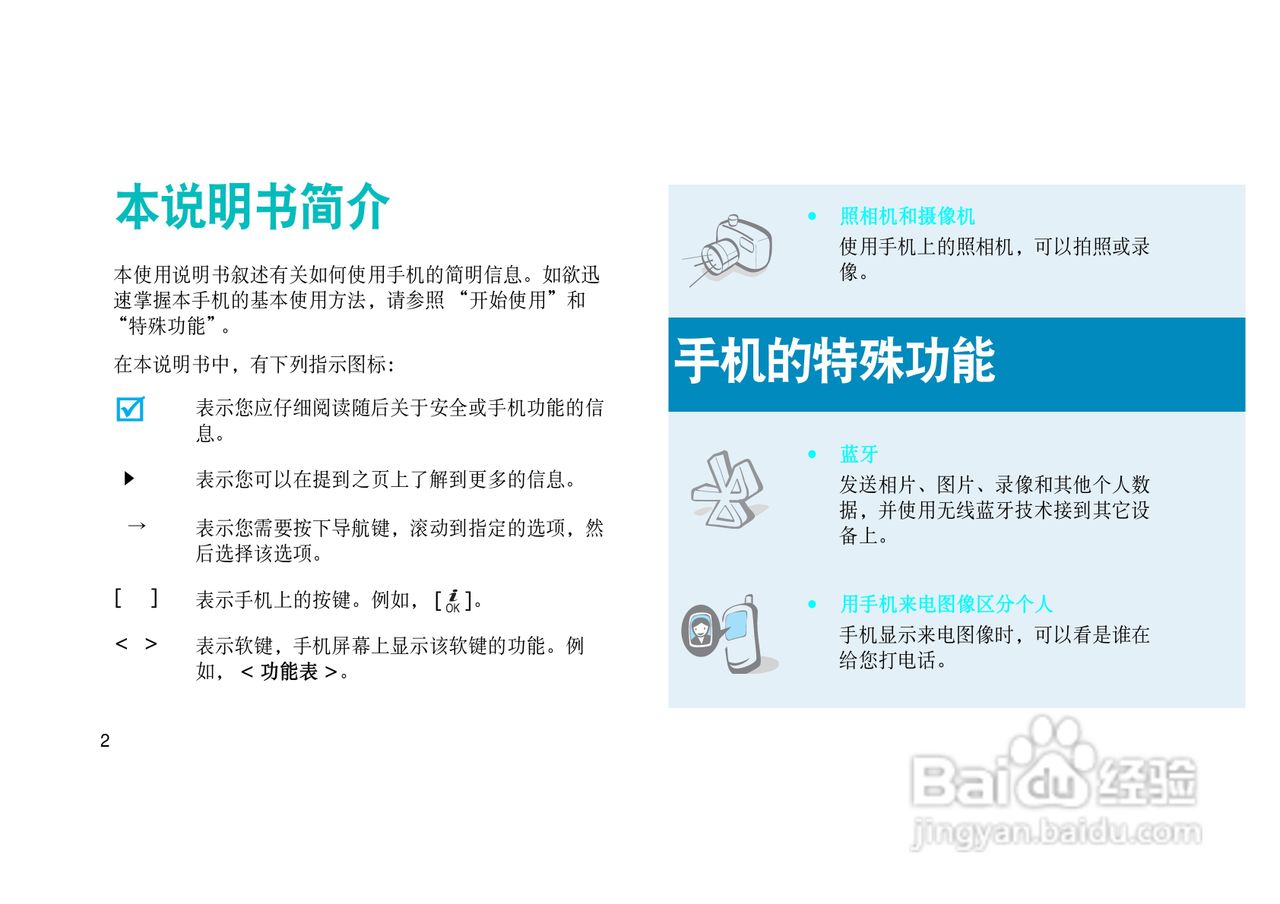 三星SGH-E628手机使用说明书:[1]