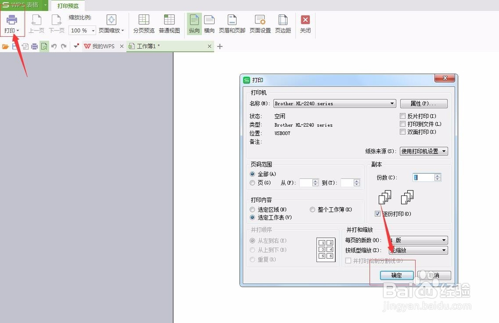 WPS电子表格如何设置打印区域