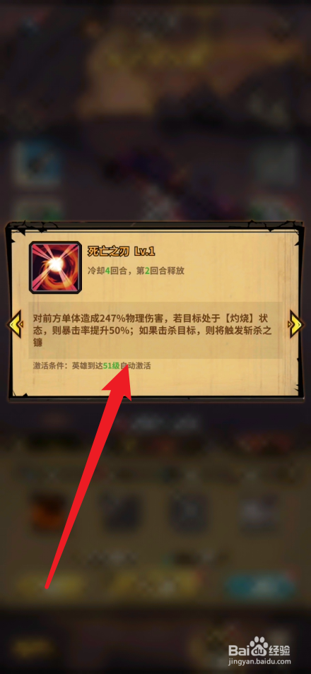 圣光英雄如何查看英雄解锁技能的条件