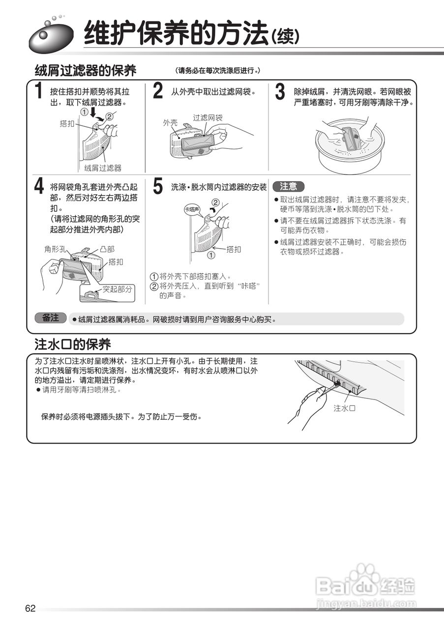 日立XQB80-FX冼衣机使用说明书:[7]