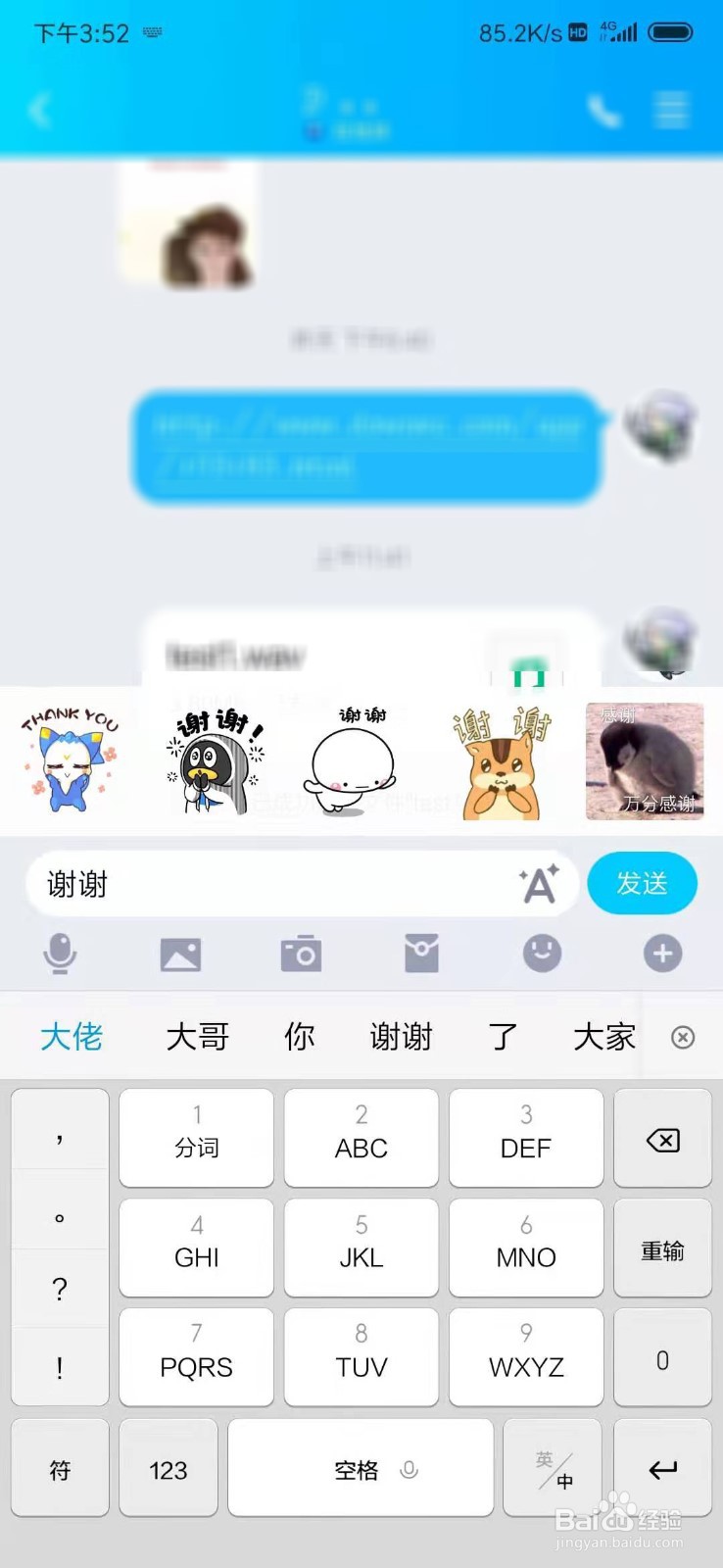 手机qq怎么设置表情推荐