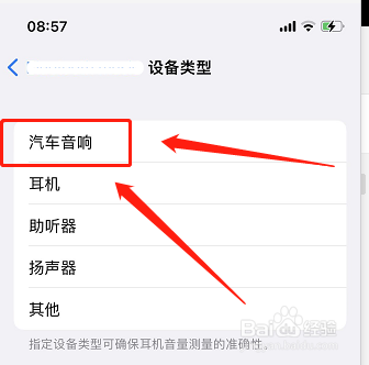 苹果手机连接车载蓝牙音乐没声音