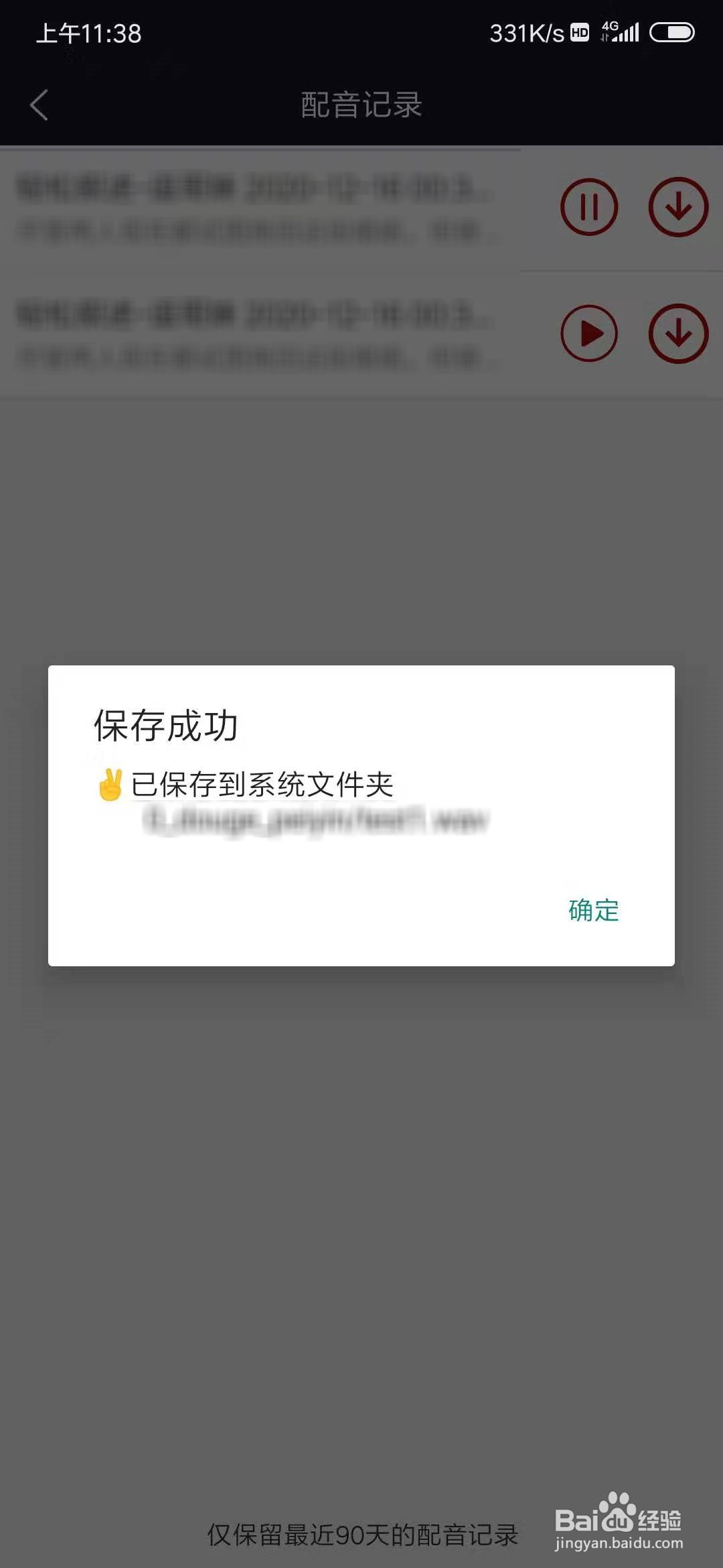 逗哥配音神器怎么保存配音