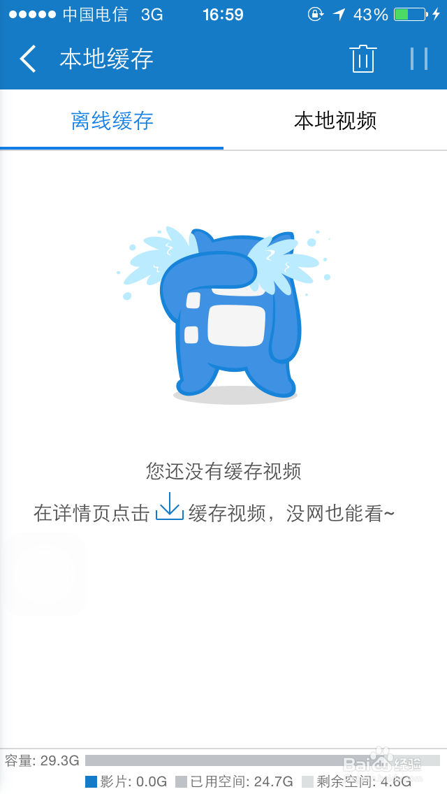 暴风影音怎么缓存视频