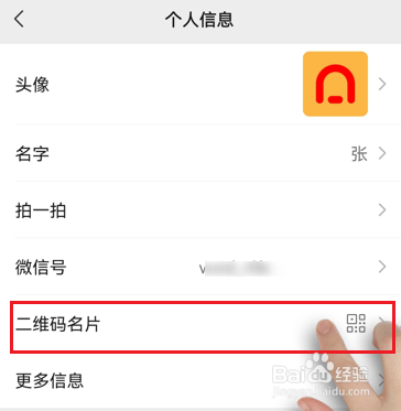 微信二维码名片在什么什么地方
