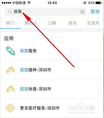 如何在支付宝查询疫苗真假