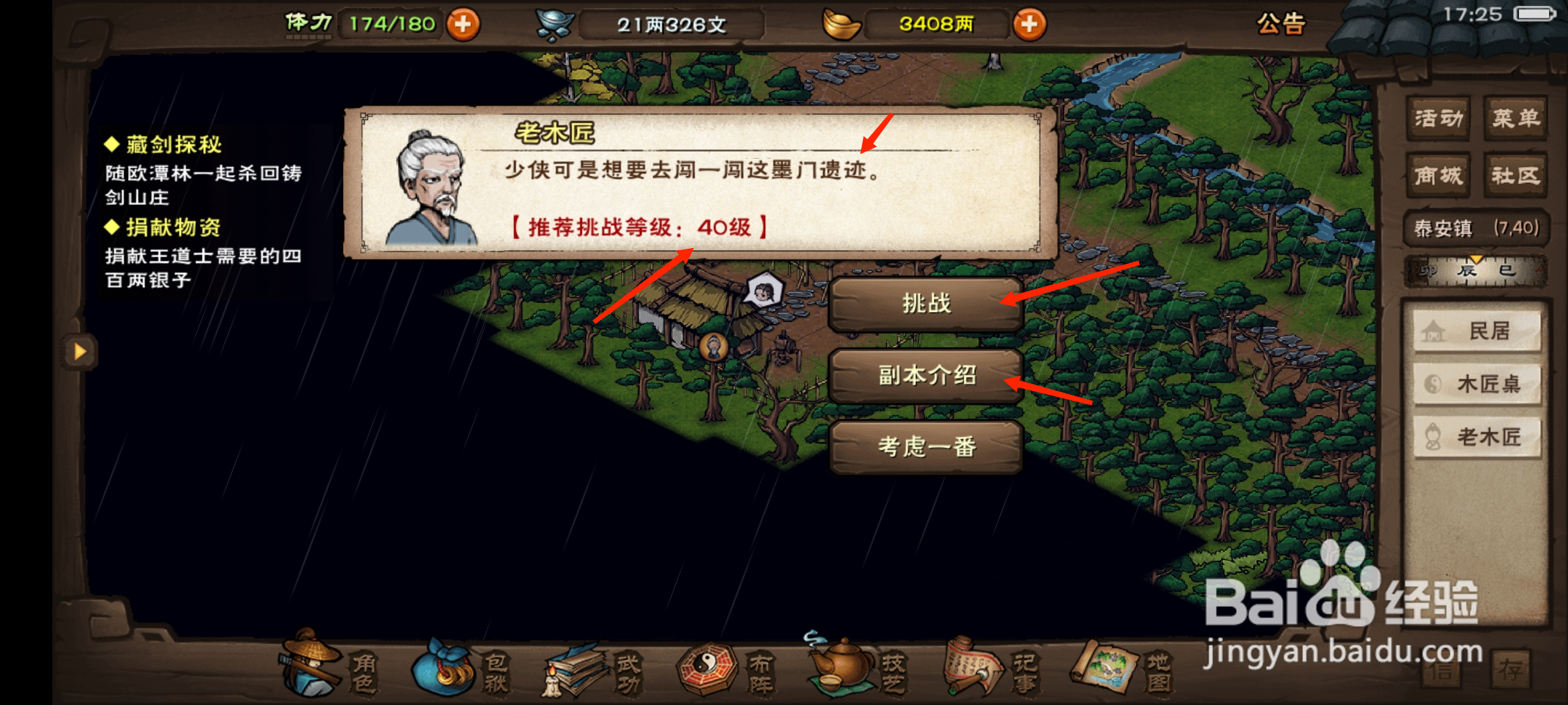 烟雨江湖40级副本在哪