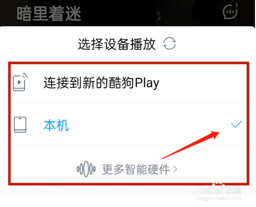 酷狗投屏功能在哪