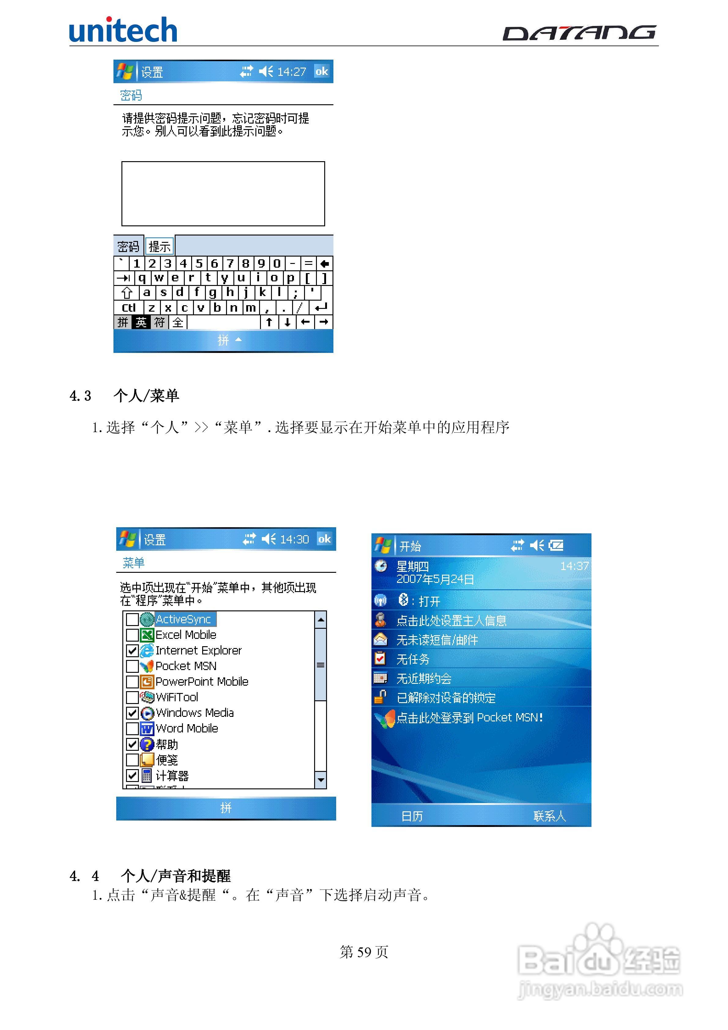 DATADG unitech PA600G掌上型数据采集器使用手册:[6]