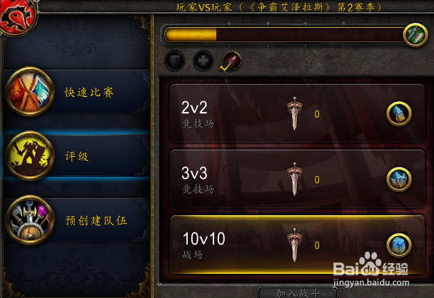 魔兽世界月卡 如何参加pvp