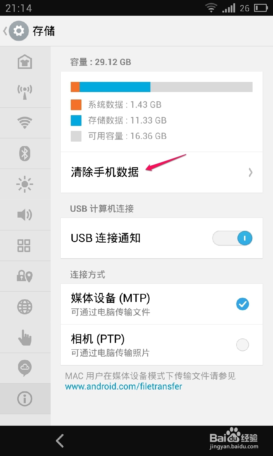 魅族mx3怎么清除数据