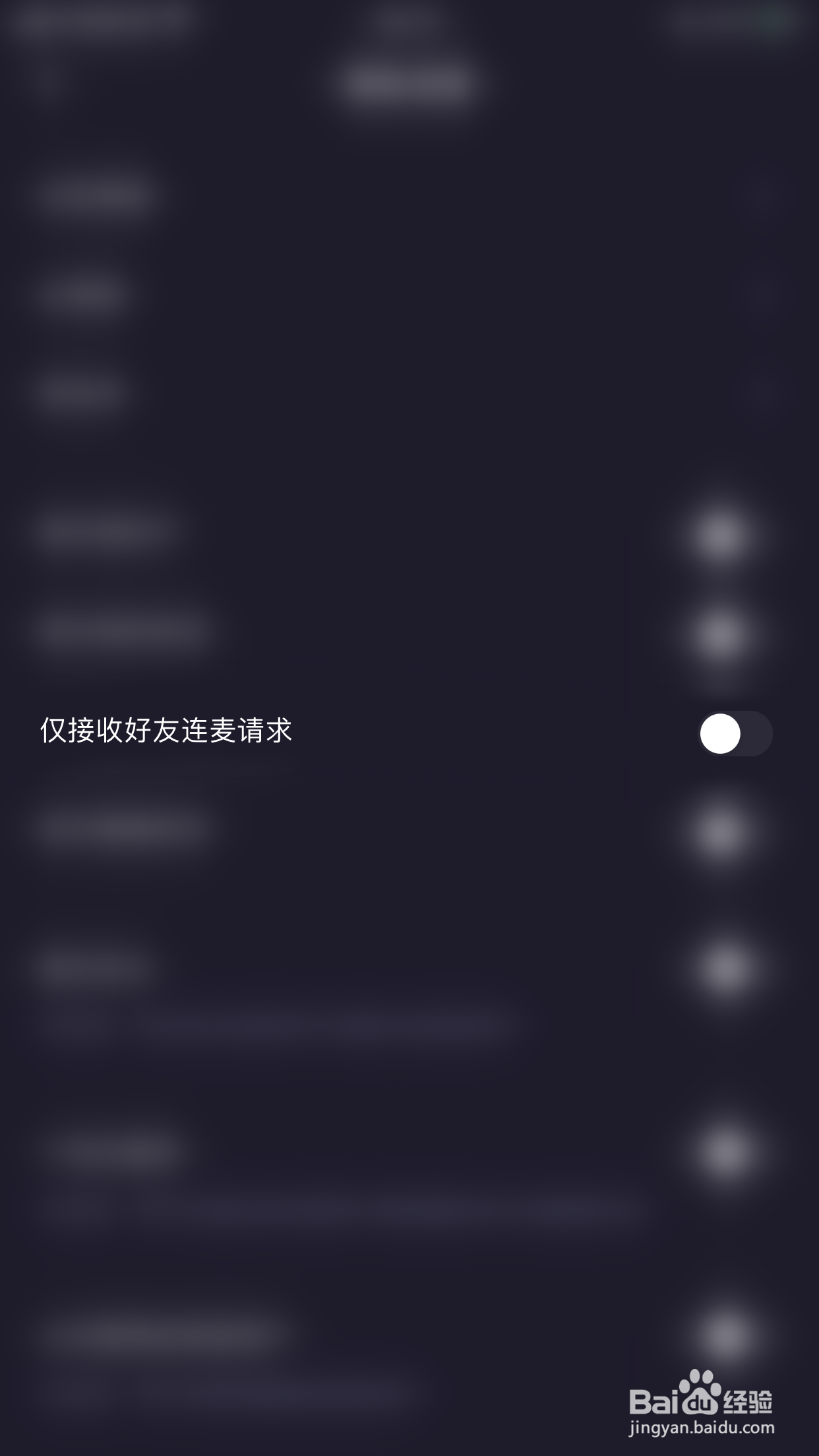 朵朵开黑如何启用仅接收好友连麦请求