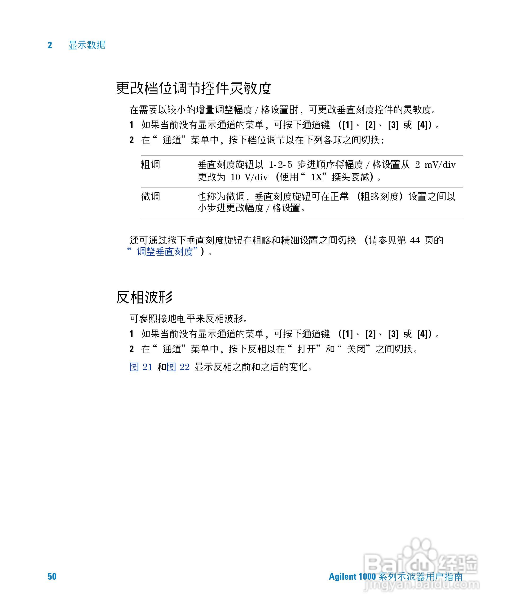 安捷伦DSO1002A示波器操作指南:[5]