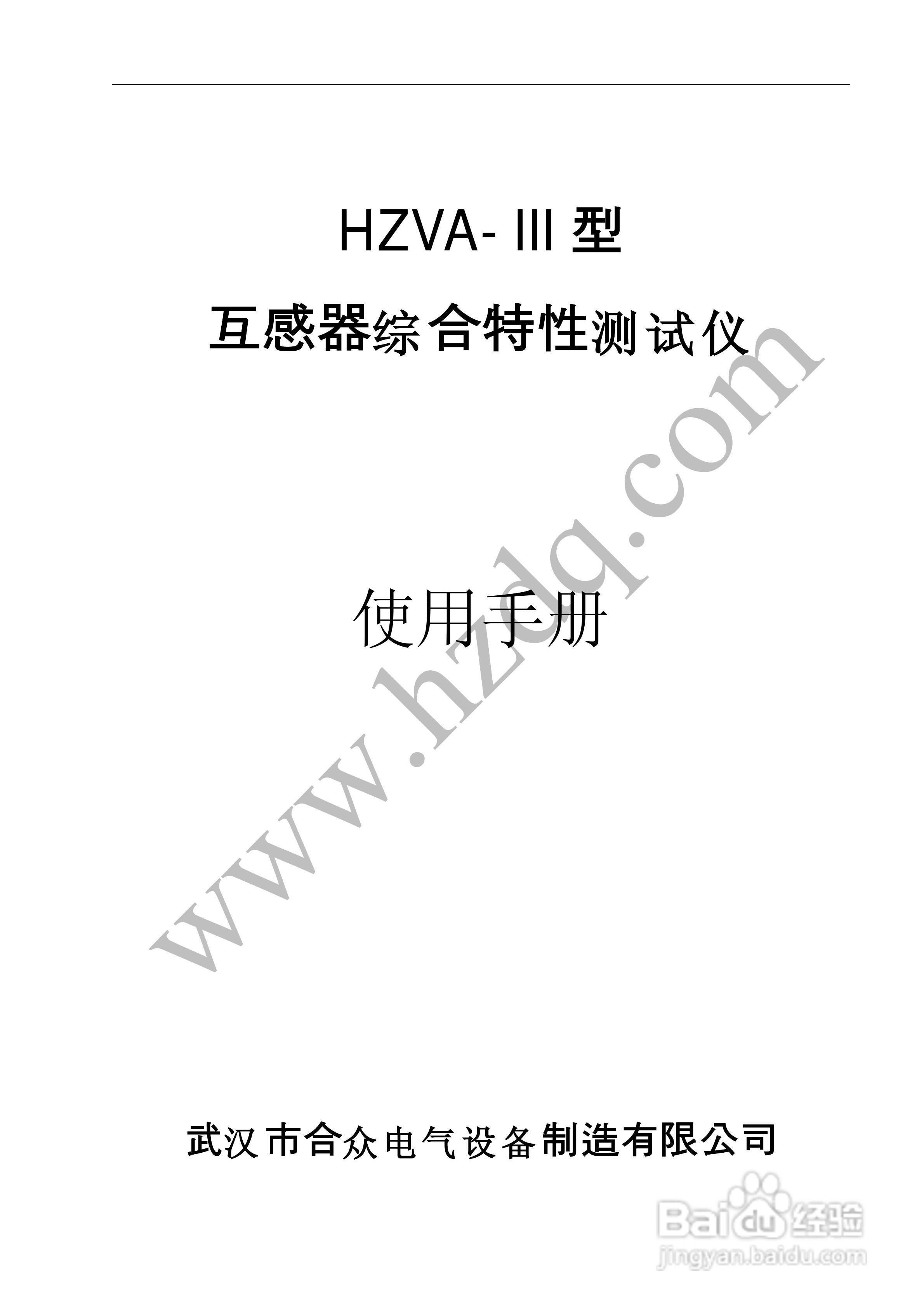 0HZVA-III 型互感器综合特性测试仪使用手册:[1]