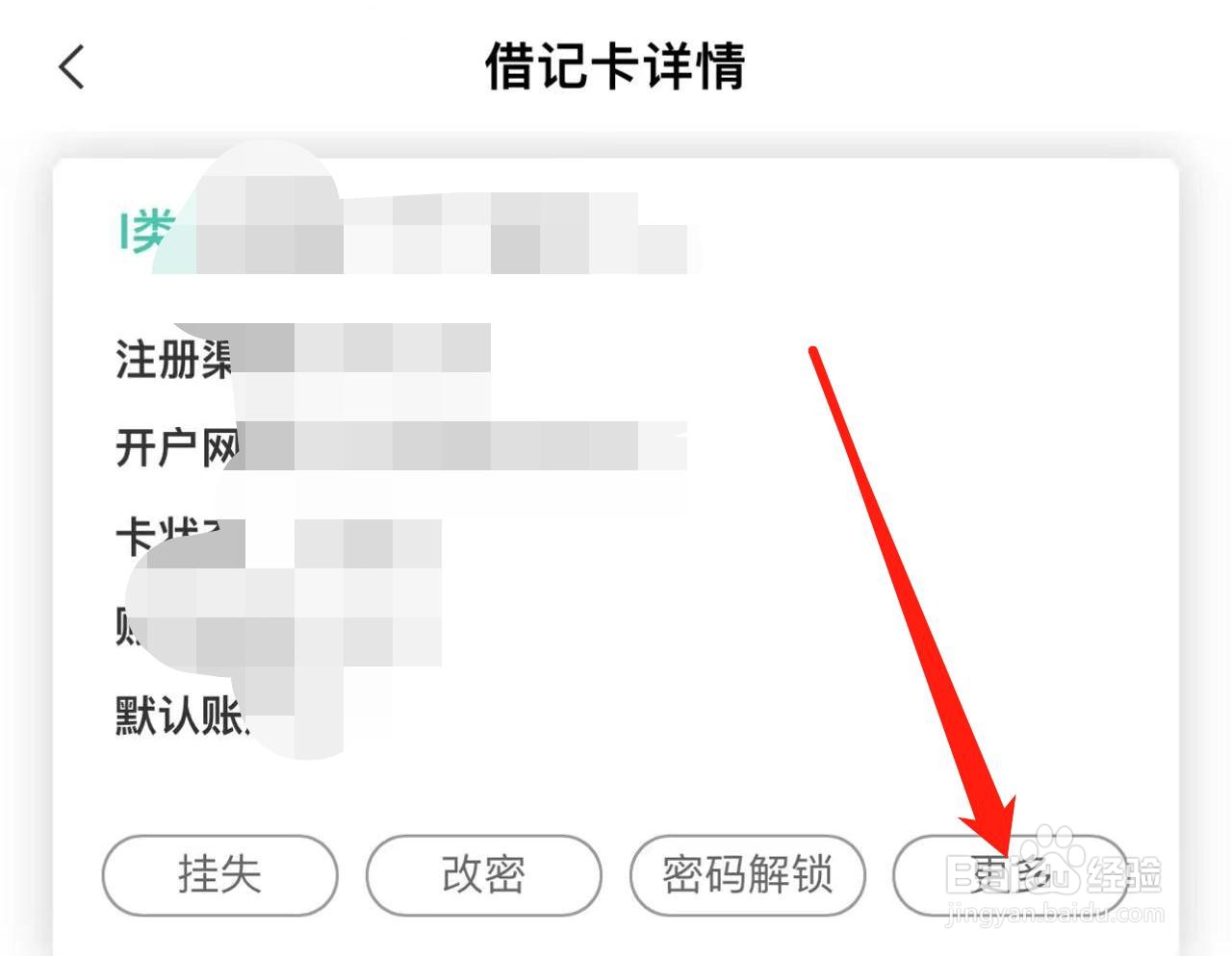 掌银APP不会修改银行卡别名怎么解决