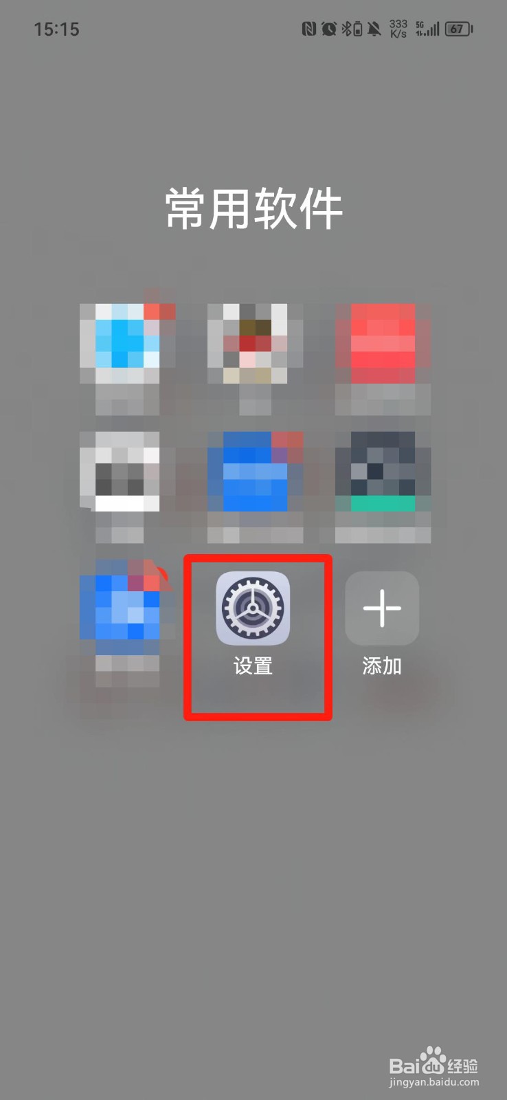 怎么把手机屏幕调亮