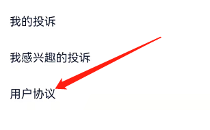安卓版汽车之家如何查看用户协议