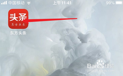 东方头条怎么绑定微信?