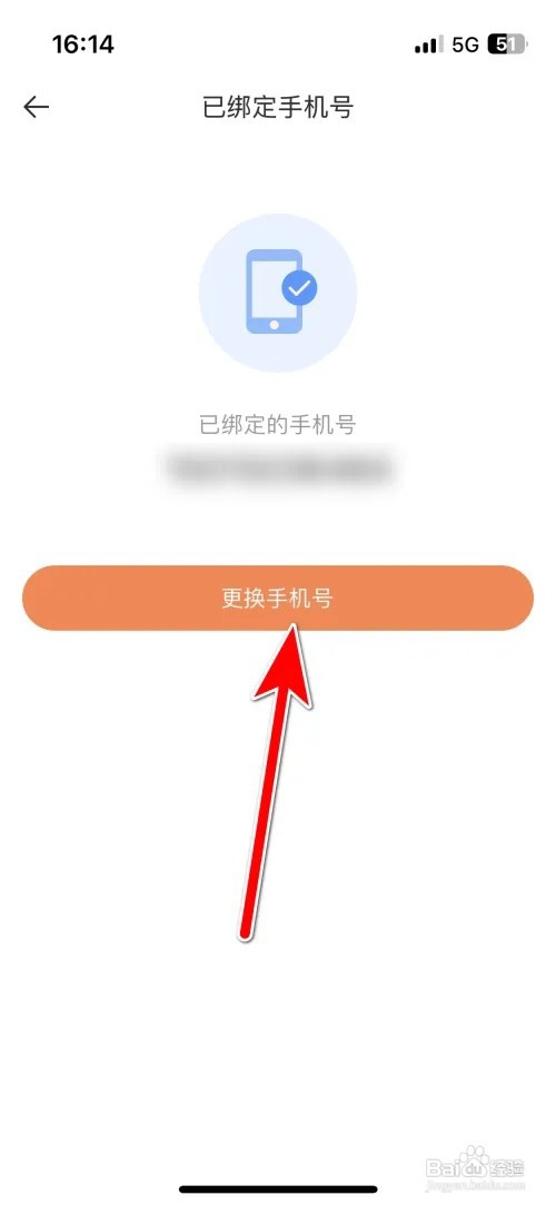 怎么更换一直播绑定的手机号