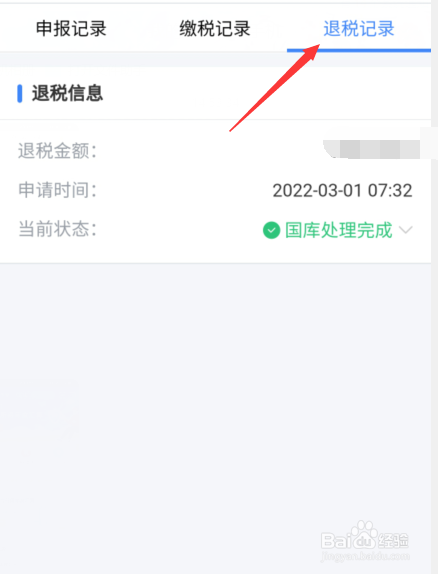 2022年的退税的钱多久到账