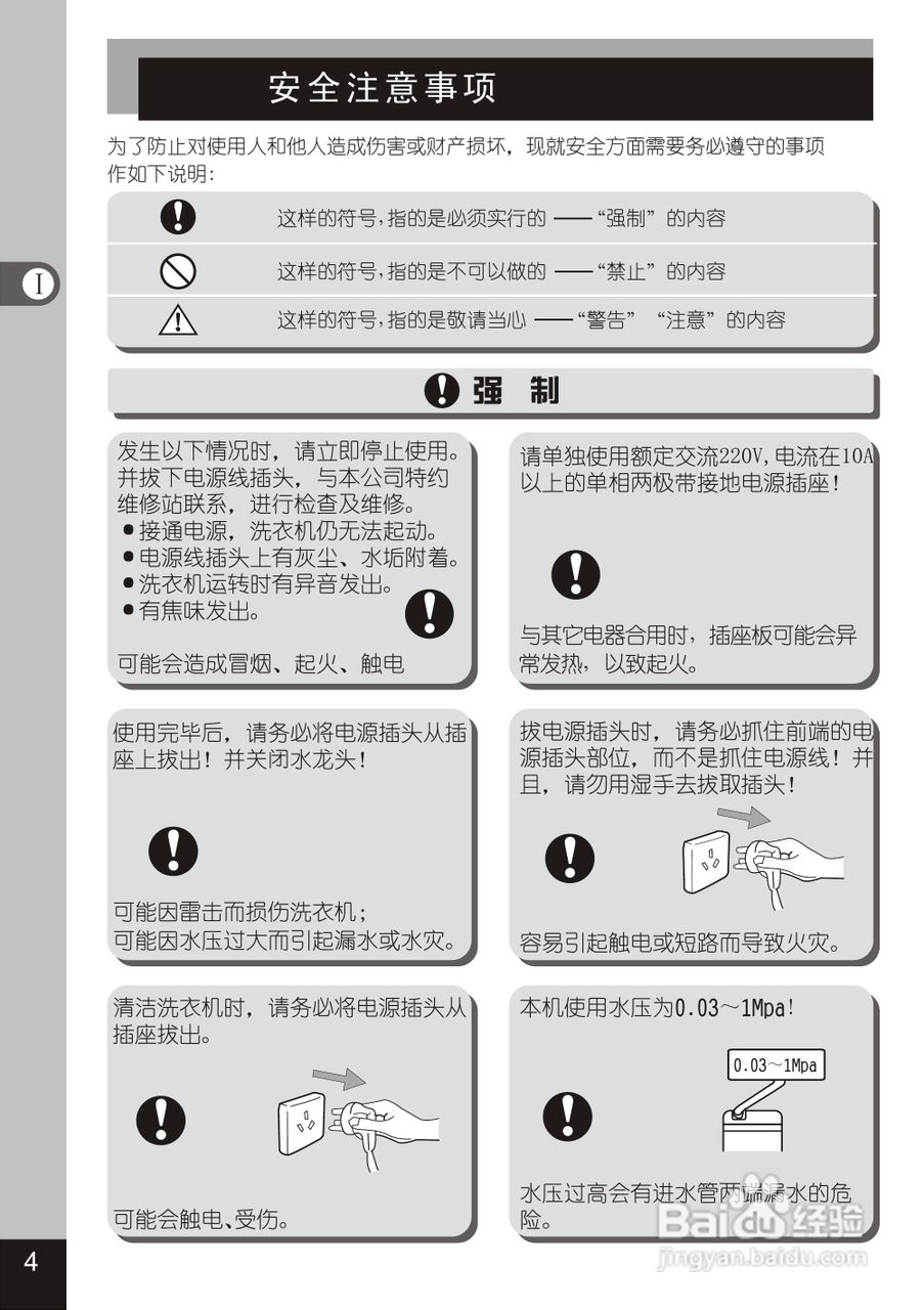 松下XQB80-GD810洗衣机使用说明书:[1]