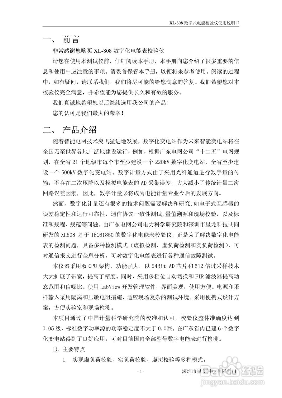 XL-808 数字化电能表校验仪用户手册:[1]