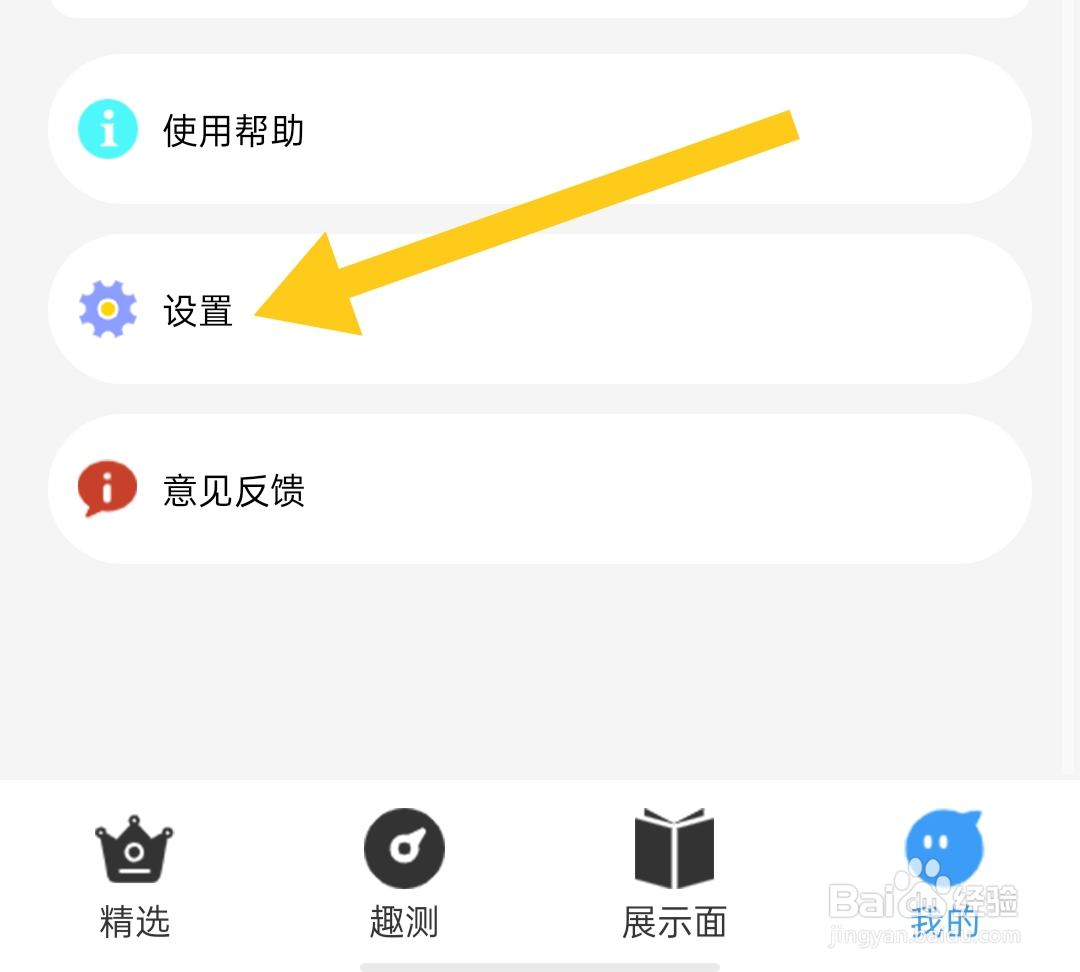 聊天神器app在哪里注销账账户