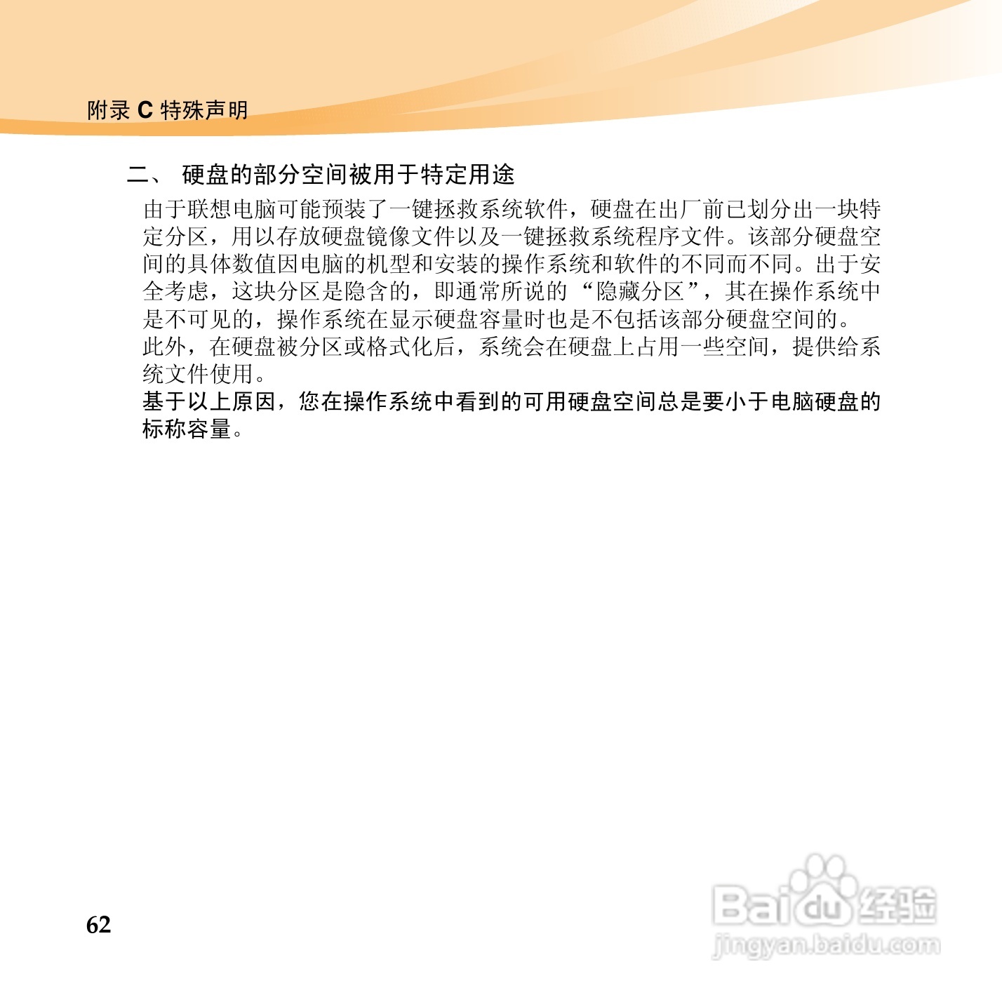 联想IdeaPad U460手机使用说明书:[8]