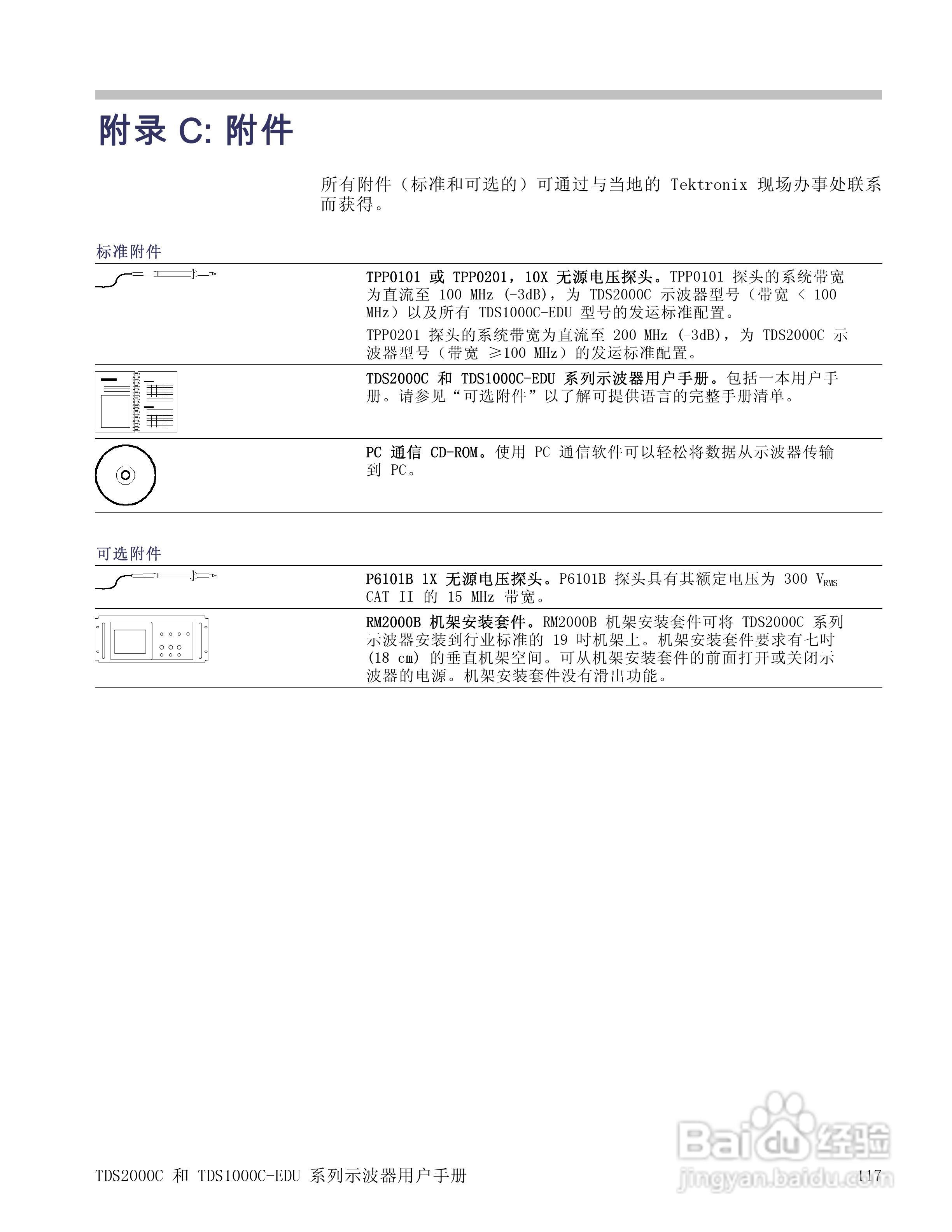 泰克TDS1012C-EDU数字存储示波器用户手册:[14]