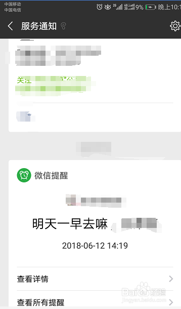 如何利用微信的提醒功能,提醒我们要做的事情