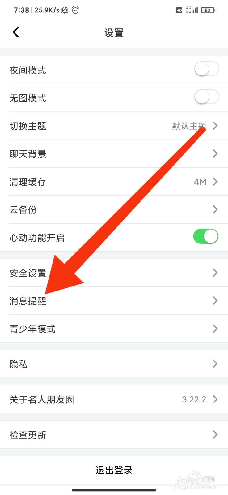 遨游浏览器怎么设置赞消息免打扰