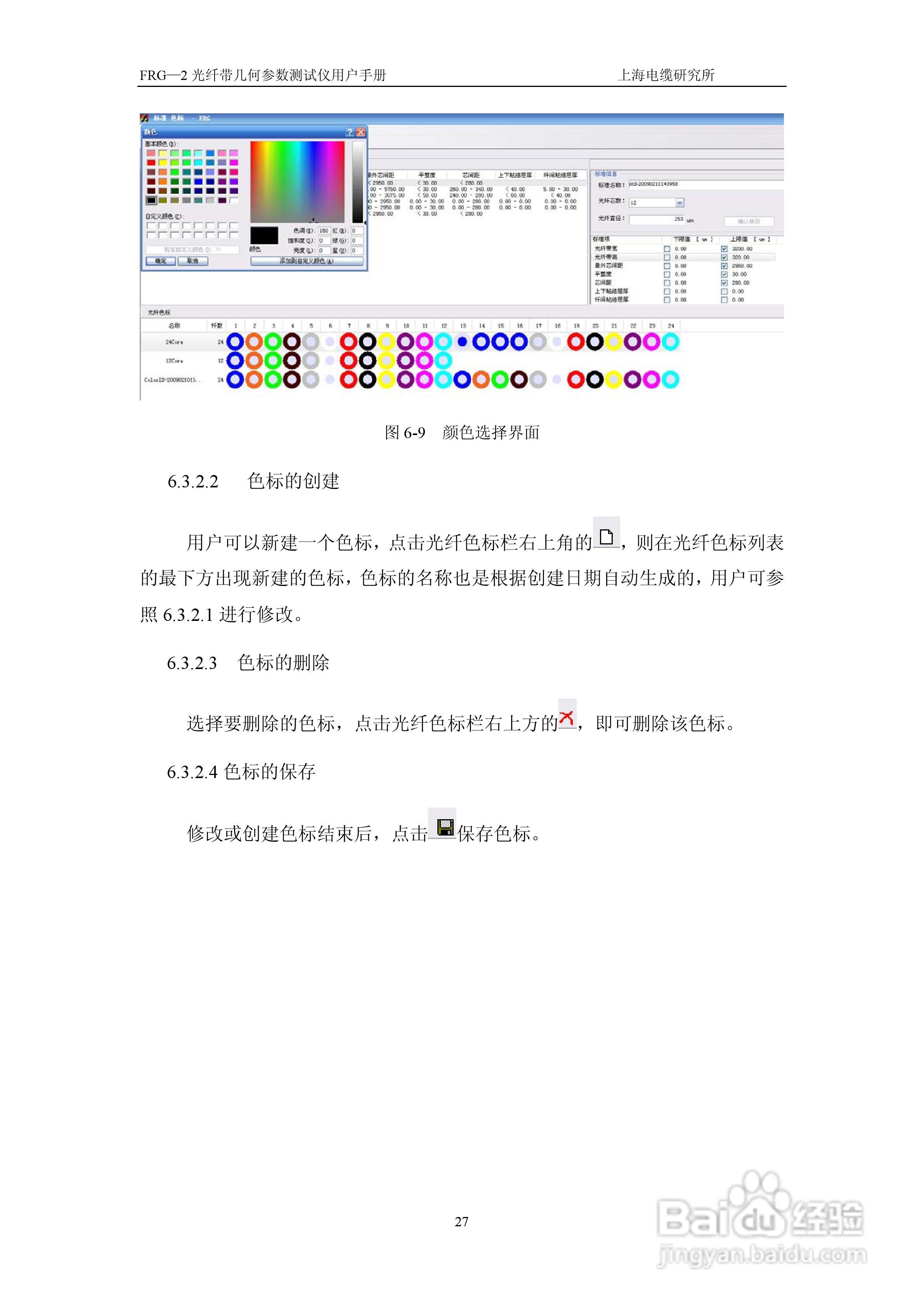 FRG-2光纤带几何参数测试仪用户手册:[4]
