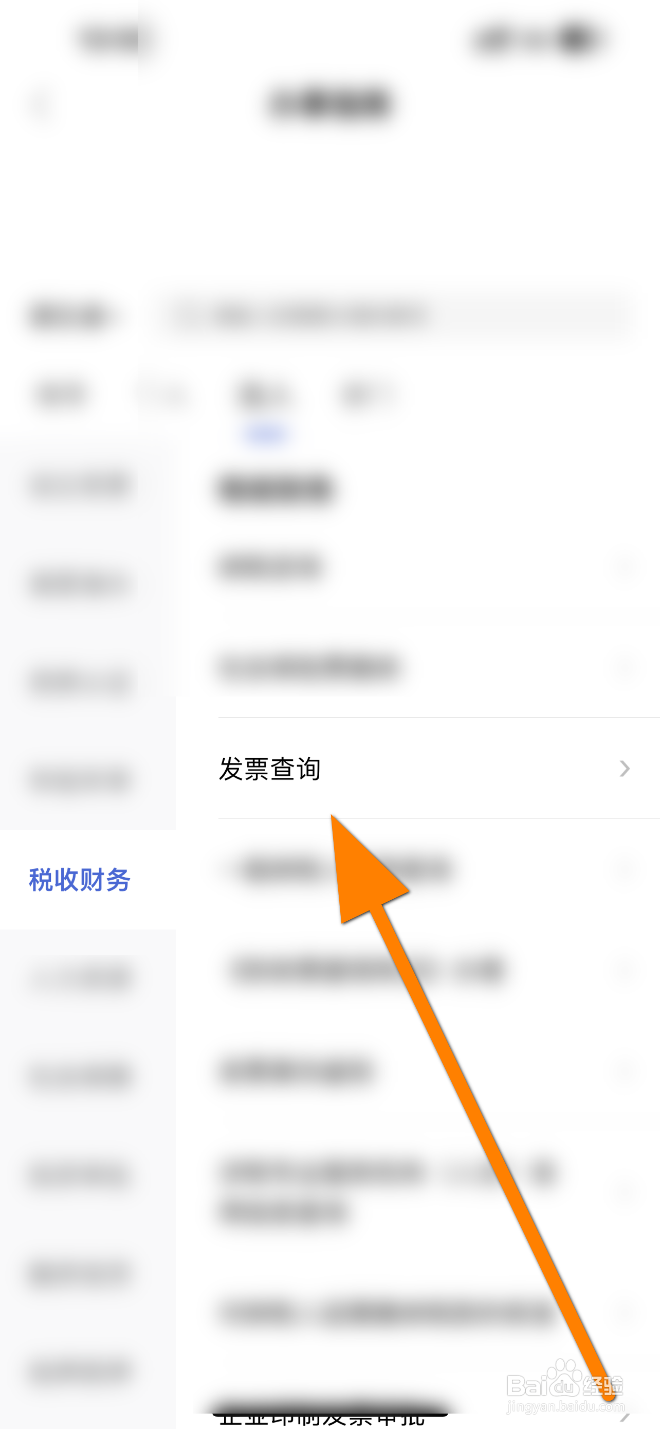 全电发票在哪里查询已开发票