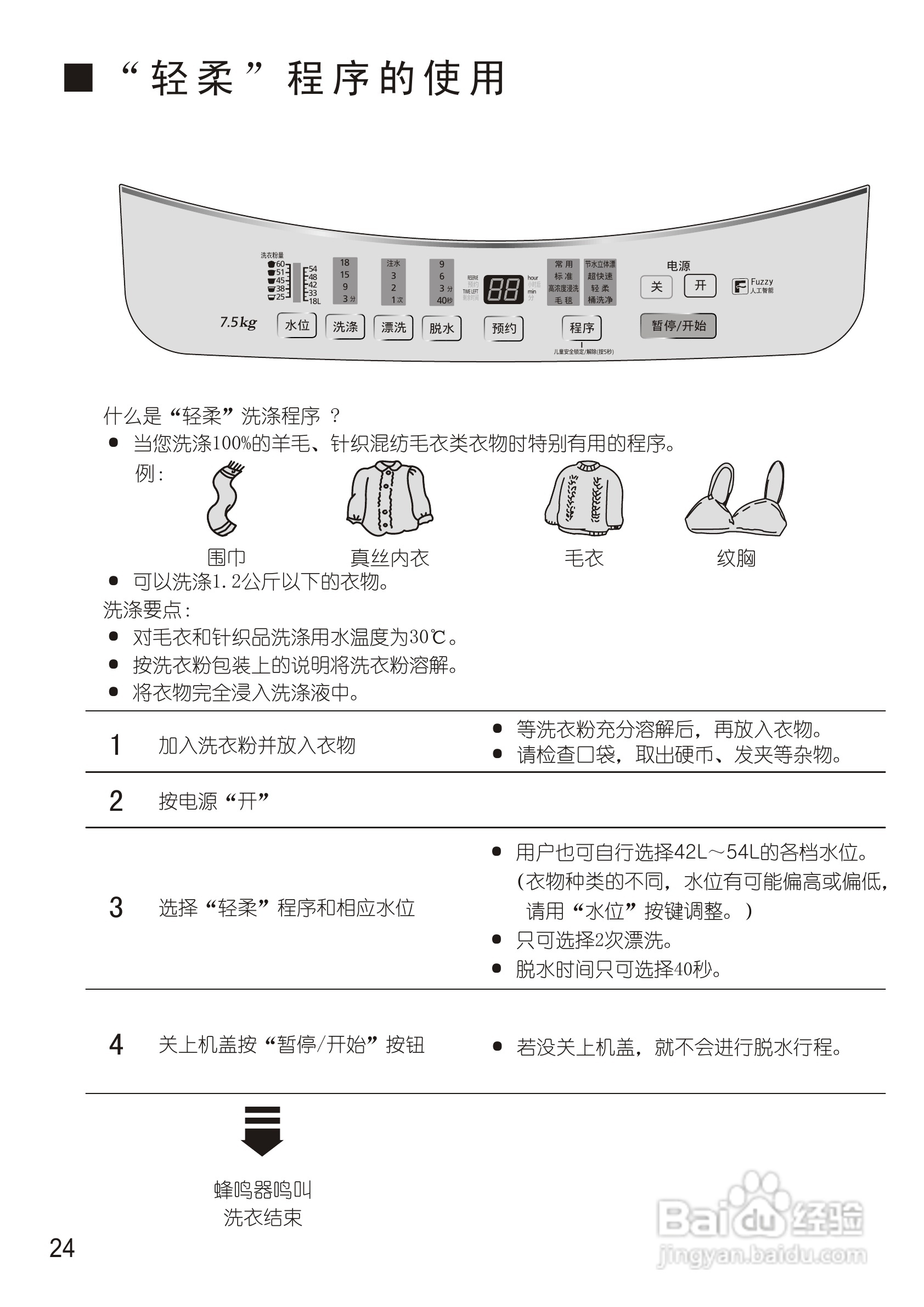 松下XQB75-Q740U洗衣机使用说明书:[3]