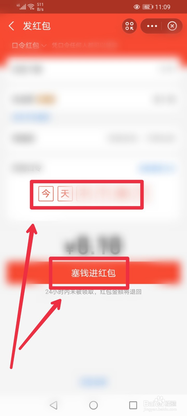 在支付宝APP怎么设置口令红包？