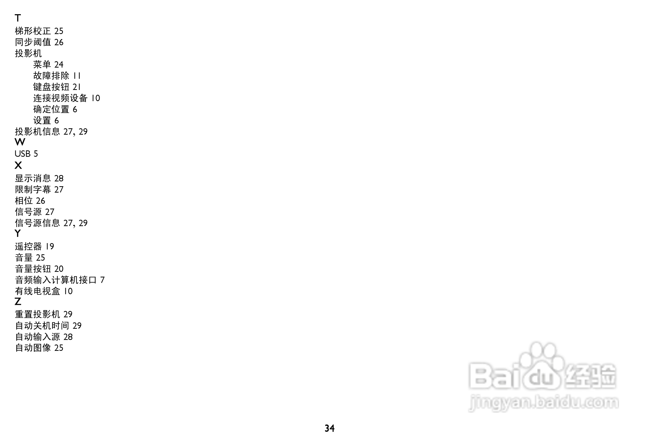 富可视IN116投影机使用说明书:[4]