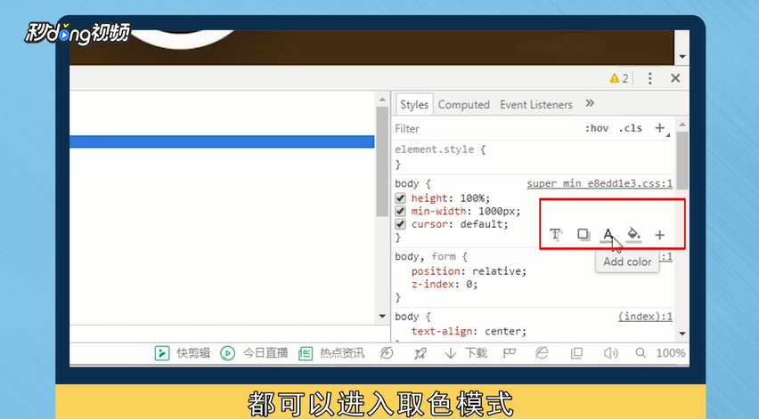 Chrome取色器如何取色