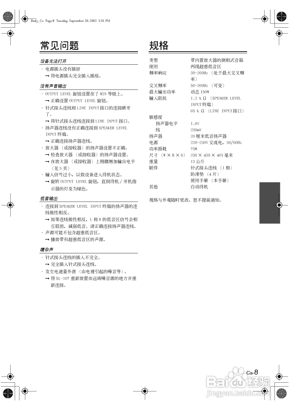 ONKYO SL-107有源重低音扬声器使用手册
