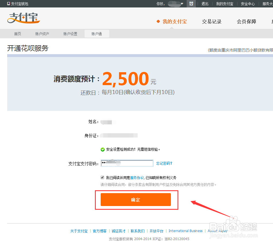 支付宝信用卡如何申请开通 花呗如何申请开通