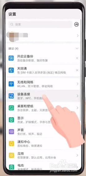 华为、荣耀手机如何连接跑步机