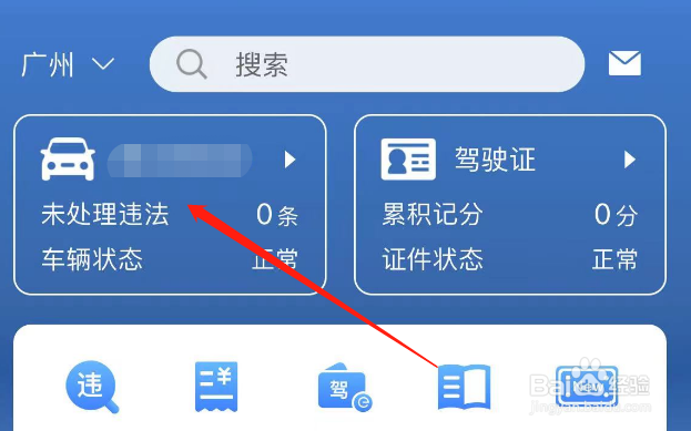 怎样查年检是否到期