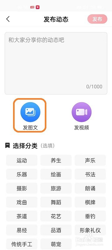 花样小站APP如何发布图文