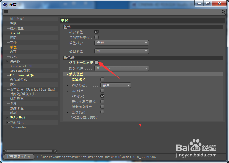 Cinema 4D怎么关闭记住上一次布局