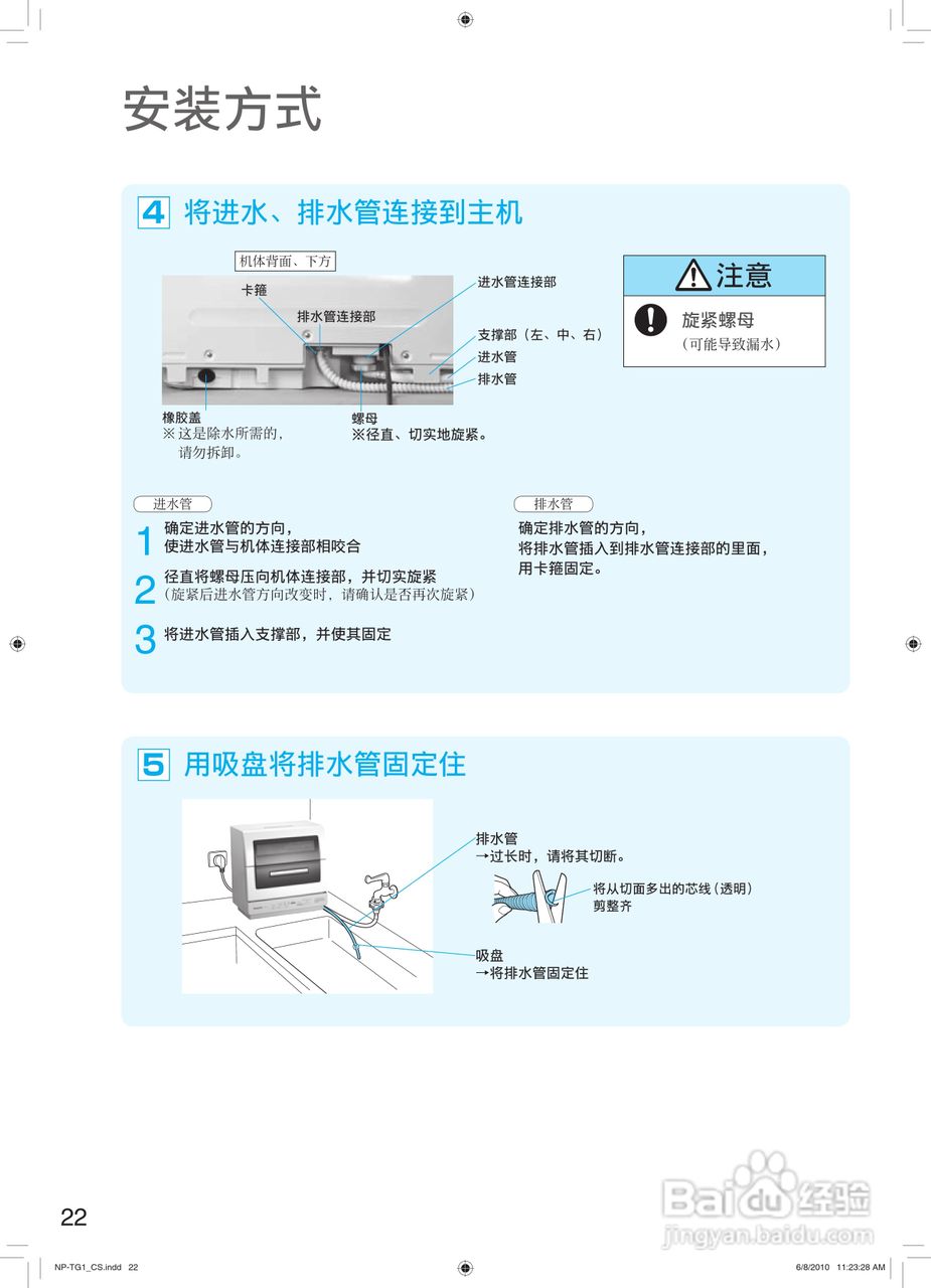 松下WQP4-TG1洗碗机使用说明书:[3]