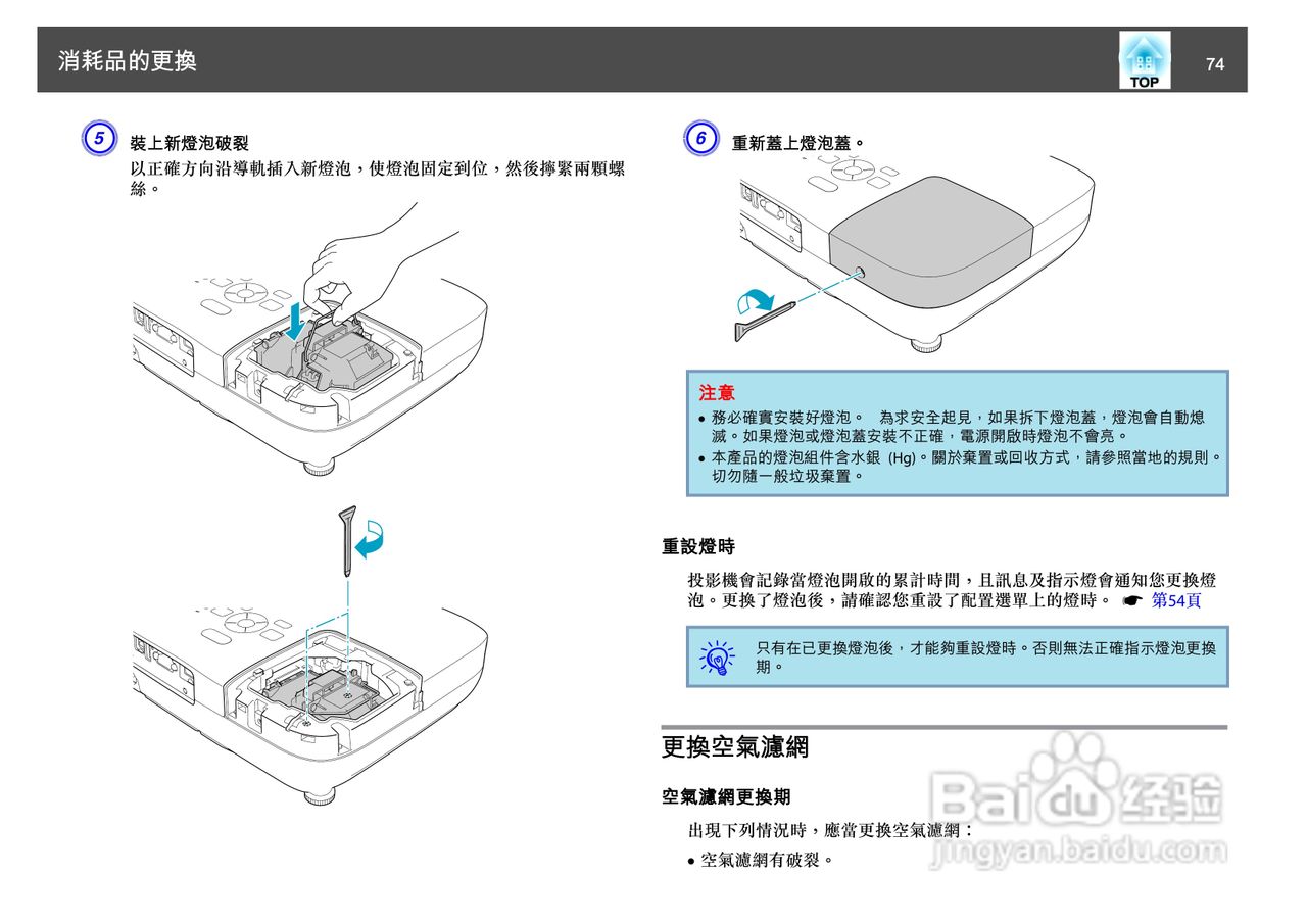 爱普生EB-S10投影机使用说明书:[8]