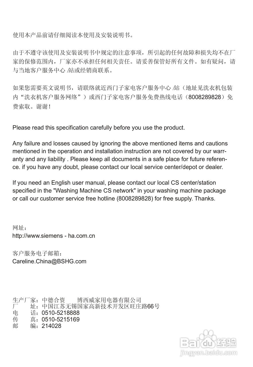 西门子WM605 洗衣机说明书:[1]
