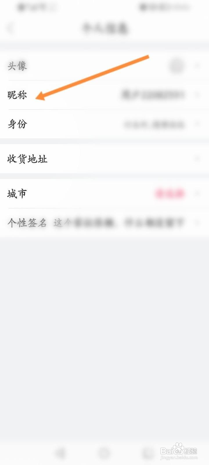 美甲帮软件中怎么修改昵称？