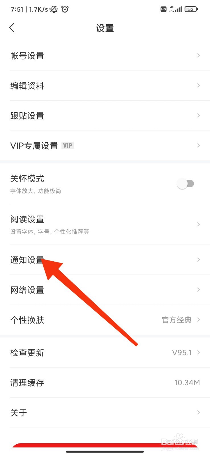 网易新闻怎么开启加入的圈子有更新提醒？