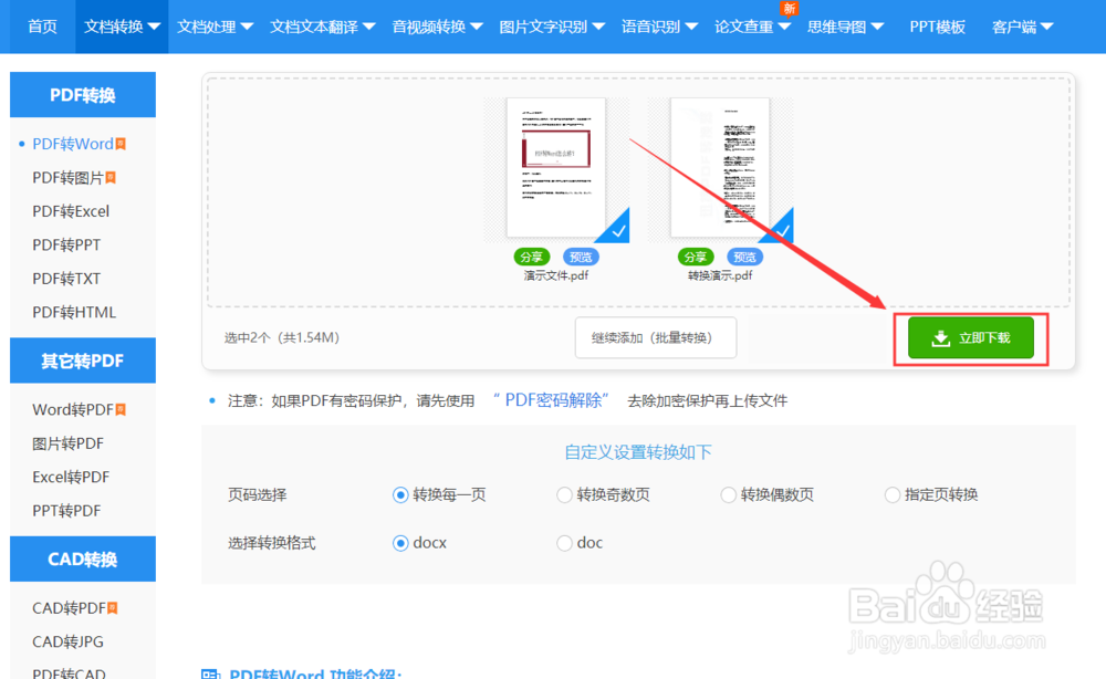 PDF转Word乱码怎么办？PDF转Word的方法