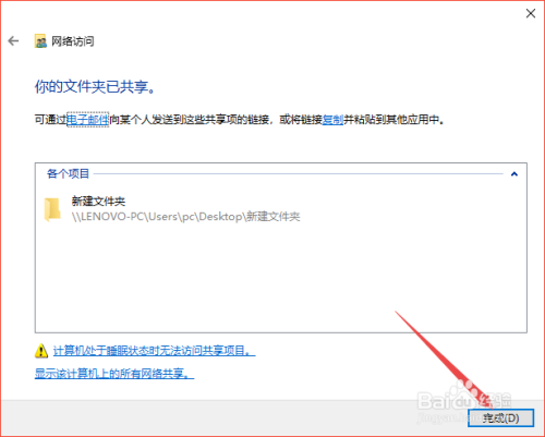 Win10如何设置共享文件夹